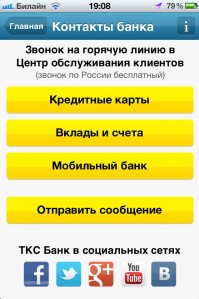 скриншот TCS Bank