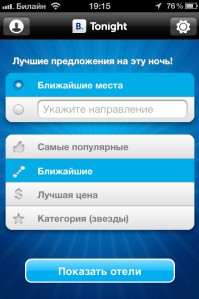 скриншот Booking.com Tonight
