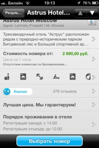 скриншот Booking.com Tonight