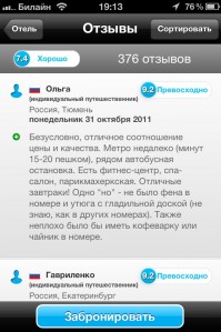 скриншот Booking.com Tonight