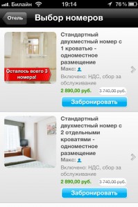 скриншот Booking.com Tonight