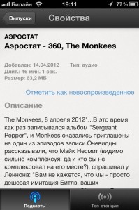 скриншот Подкасты