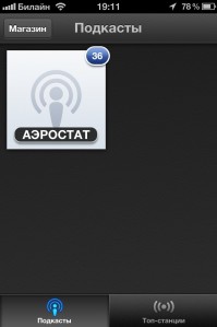 скриншот Подкасты