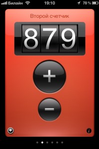 скриншот Счетчик