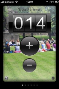 скриншот Счетчик