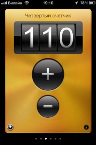 скриншот Счетчик