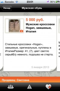 скриншот Объявления