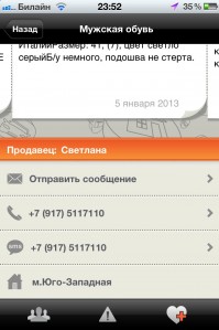 скриншот Объявления