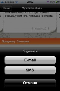 скриншот Объявления