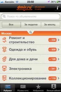 скриншот Объявления
