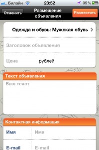 скриншот Объявления