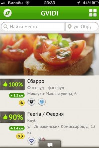 скриншот Gvidi