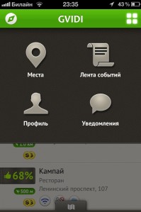 скриншот Gvidi