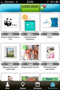 скриншот ShopPoints