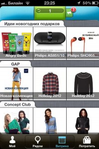 скриншот ShopPoints