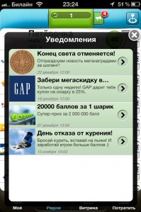 скриншот ShopPoints