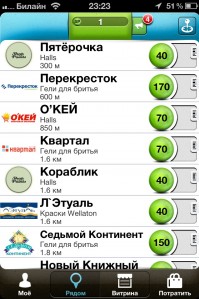 скриншот ShopPoints