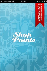 скриншот ShopPoints