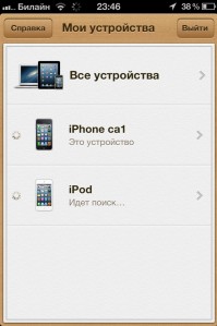 скриншот Найти iPhone