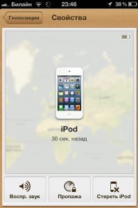 скриншот Найти iPhone