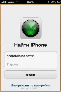 скриншот Найти iPhone