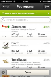 скриншот Delivery Club