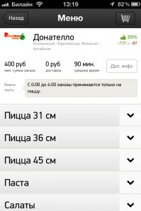 скриншот Delivery Club