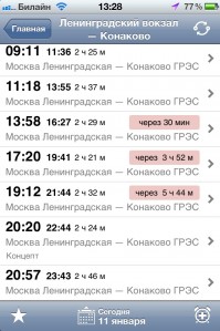 скриншот Tutu.ru Электрички