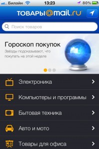 скриншот Товары@Mail.Ru