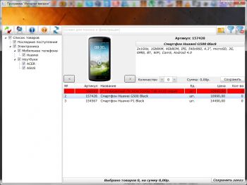 скриншот Интернет магазин