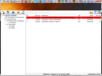скриншот Интернет магазин
