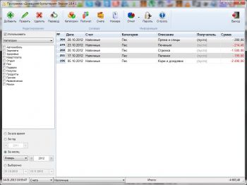 скриншот Домашняя бухгалтерия