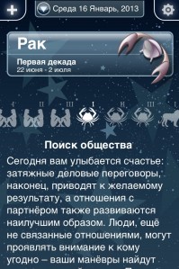 скриншот Мой гороскоп