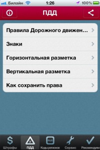 скриншот Штрафы ПДД Россия