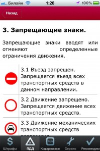 скриншот Штрафы ПДД Россия