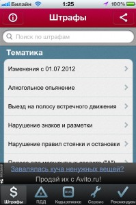 скриншот Штрафы ПДД Россия