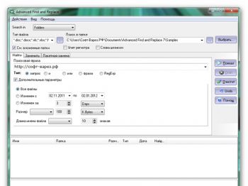скриншот Advanced Find and Replace