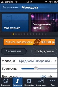 скриншот Smart Alarm Clock FREE