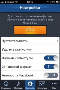 скриншот Smart Alarm Clock FREE