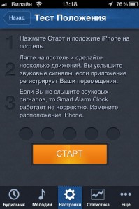 скриншот Smart Alarm Clock FREE