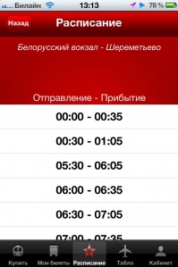 скриншот Аэроэкспресс