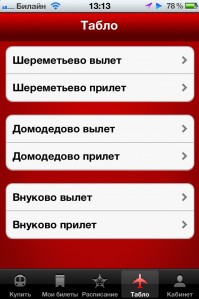 скриншот Аэроэкспресс