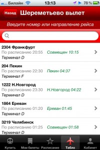 скриншот Аэроэкспресс