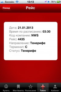 скриншот Аэроэкспресс