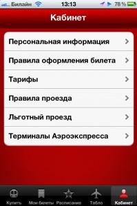 скриншот Аэроэкспресс