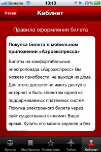 скриншот Аэроэкспресс