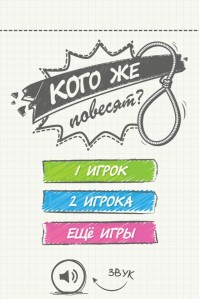 скриншот Виселица