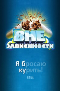 скриншот Вне зависимости