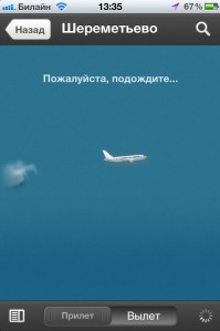 скриншот Онлайн табло аэропортов