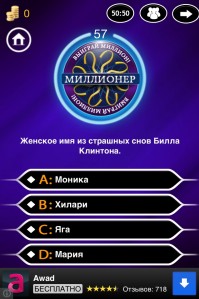 скриншот Миллионер